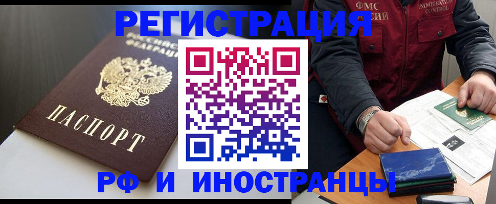 прописка штамп в Черноголовке