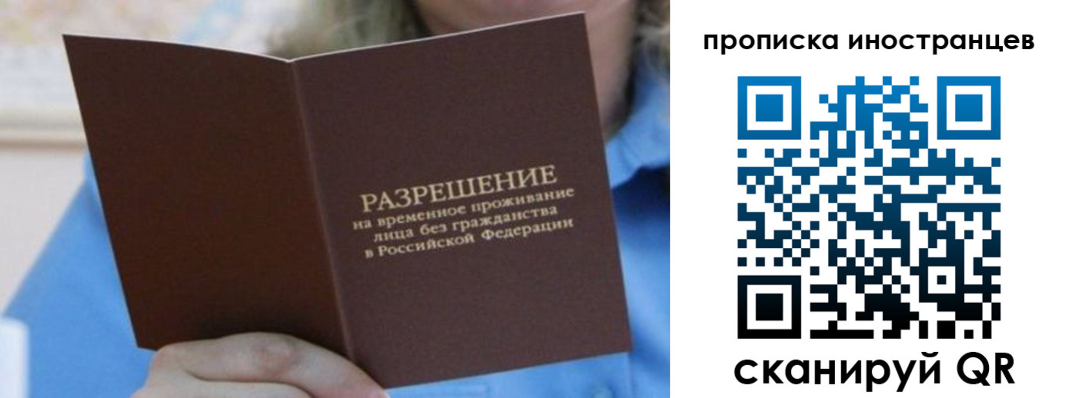 временная регистрация для всех в Черноголовке