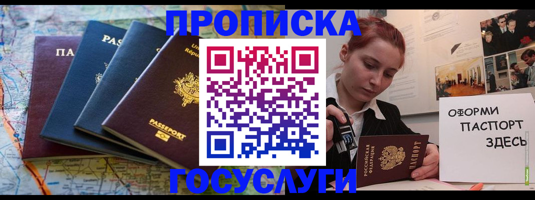 прописка гарантия в Черноголовке