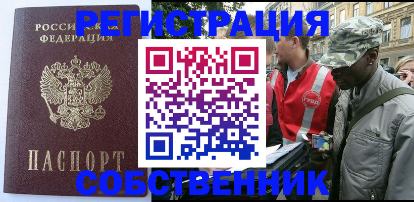 временная регистрация для всех в Черноголовке