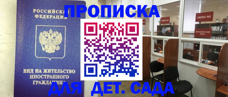 прописка в Черноголовке