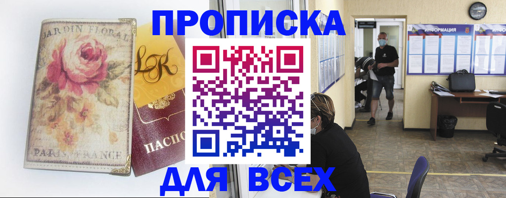 прописка для школы в Черноголовке