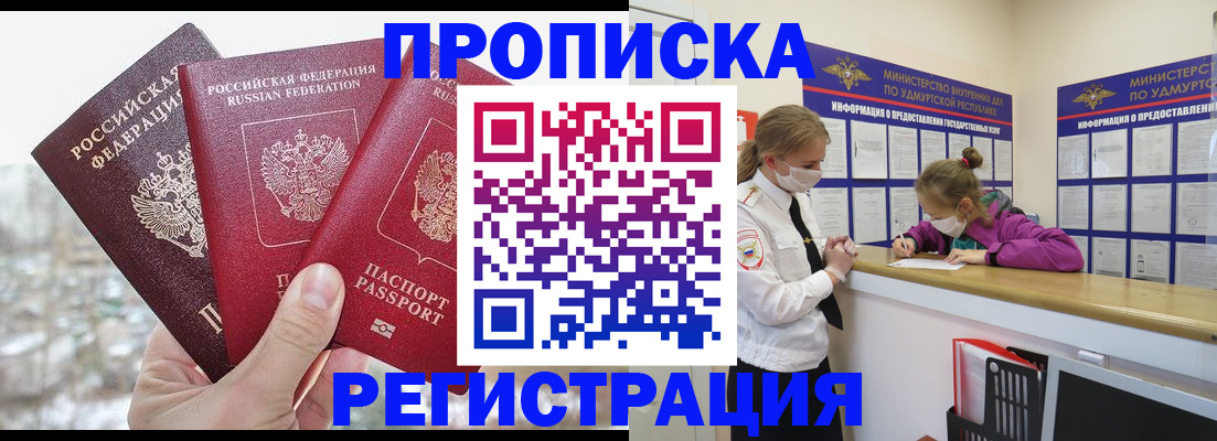 прописка в Черноголовке