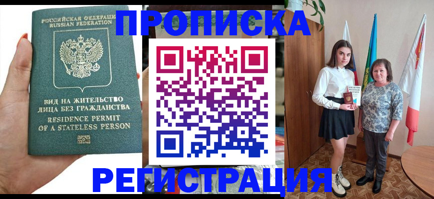 прописка для кредита в Черноголовке