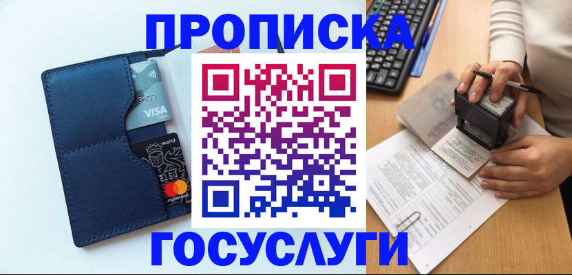 временная регистрация для всех в Черноголовке