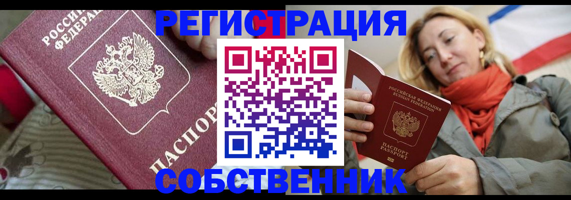 временная регистрация купить в Черноголовке