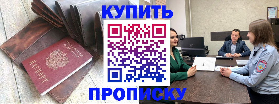 прописка паспорт в Черноголовке