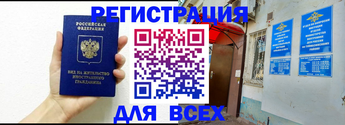 прописка законно в Черноголовке